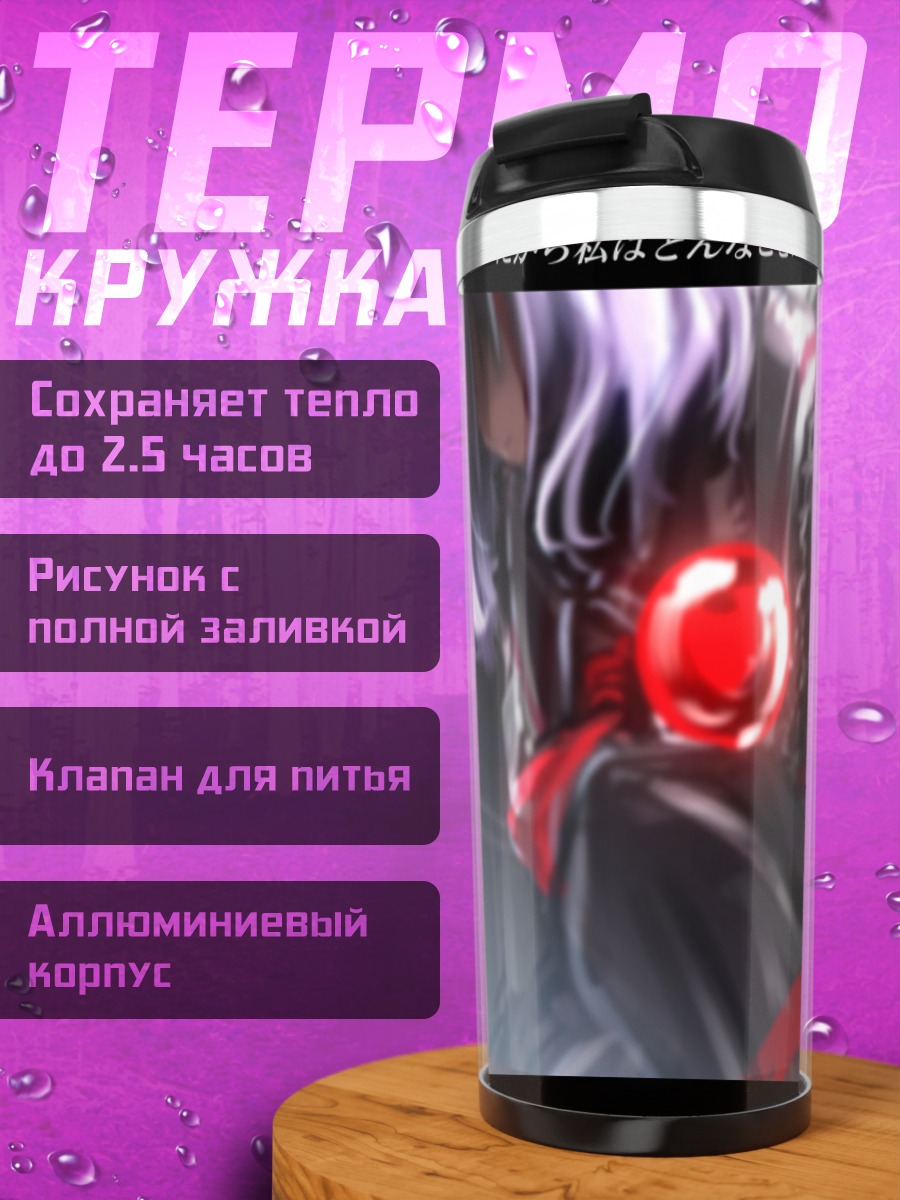 Термокружка Мику Хацунэ в бою