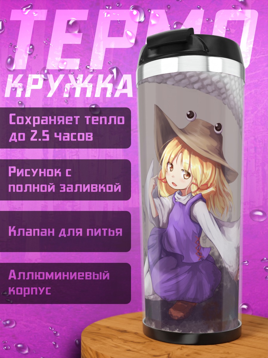 Термокружка Сувако Мория со змеей