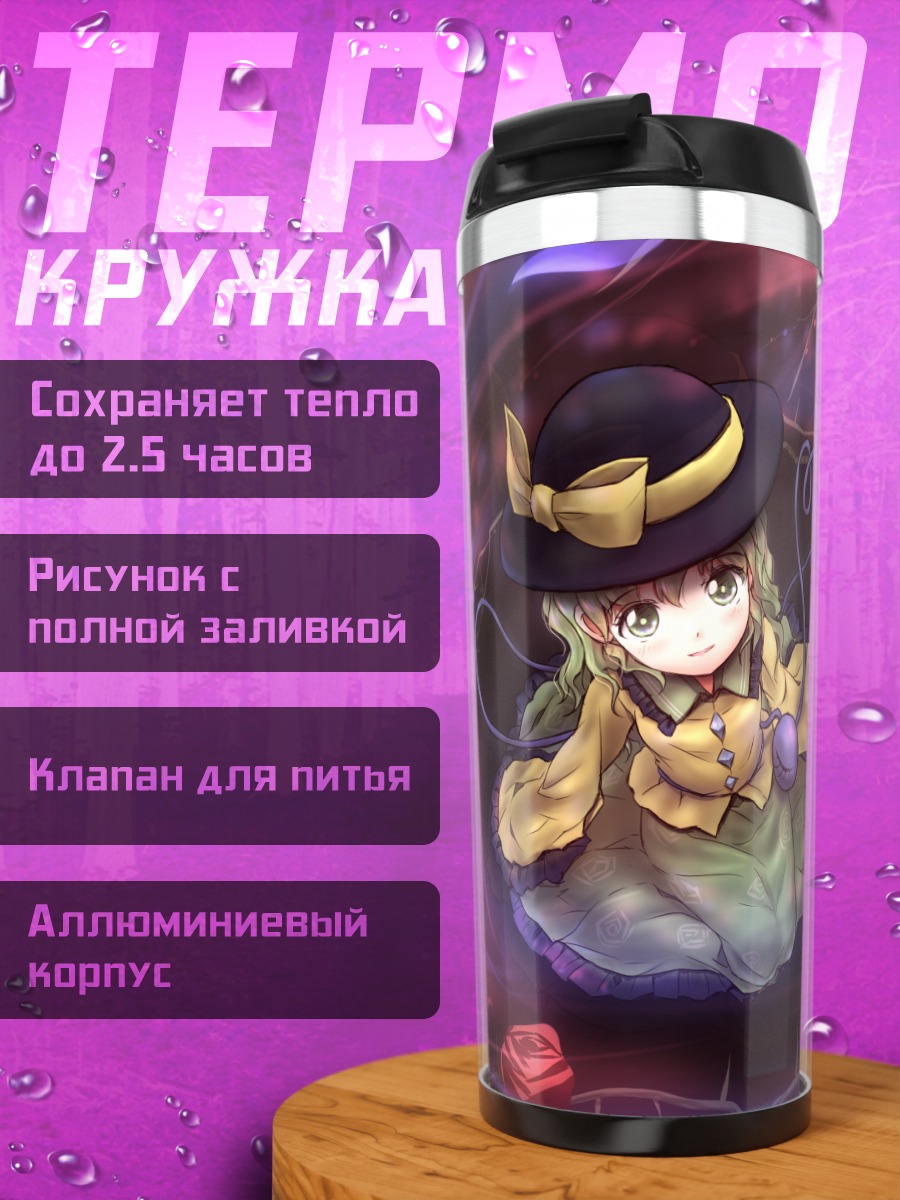 Термокружка Коиши Комейдзи в вихре