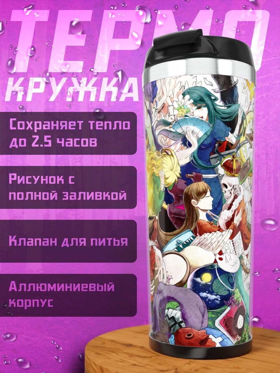 Термокружка Гэри и Иб