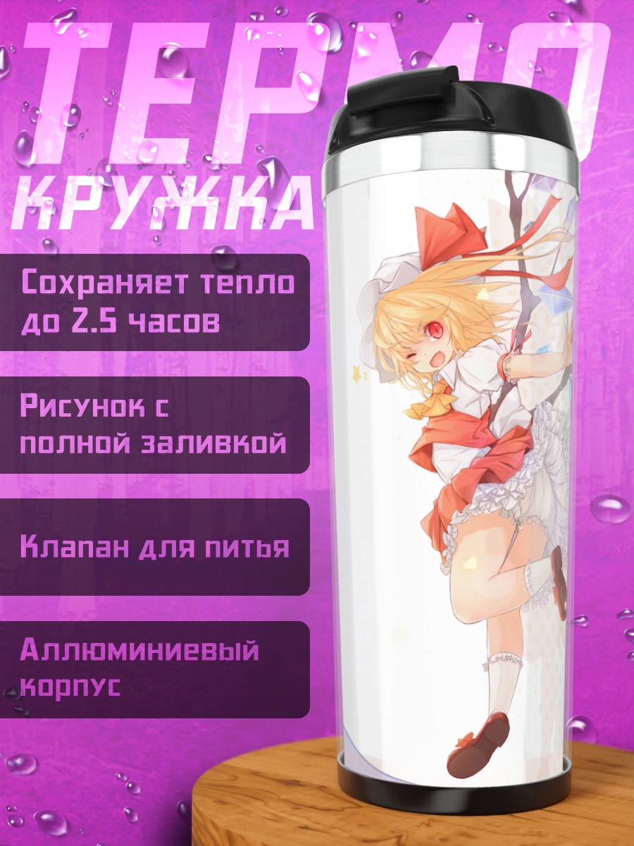 Термокружка Фландр Скарлет на ветке