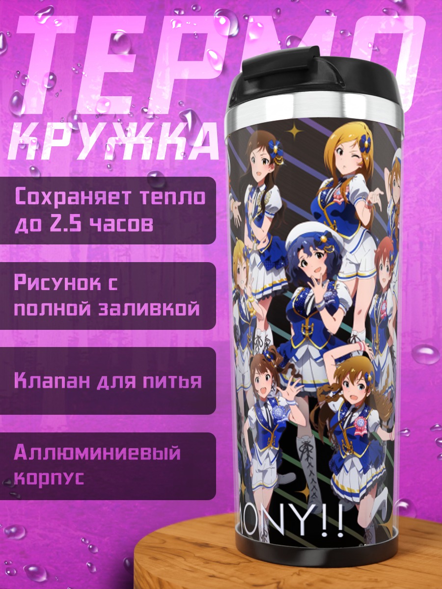 Термокружка Идолмастер Гармония