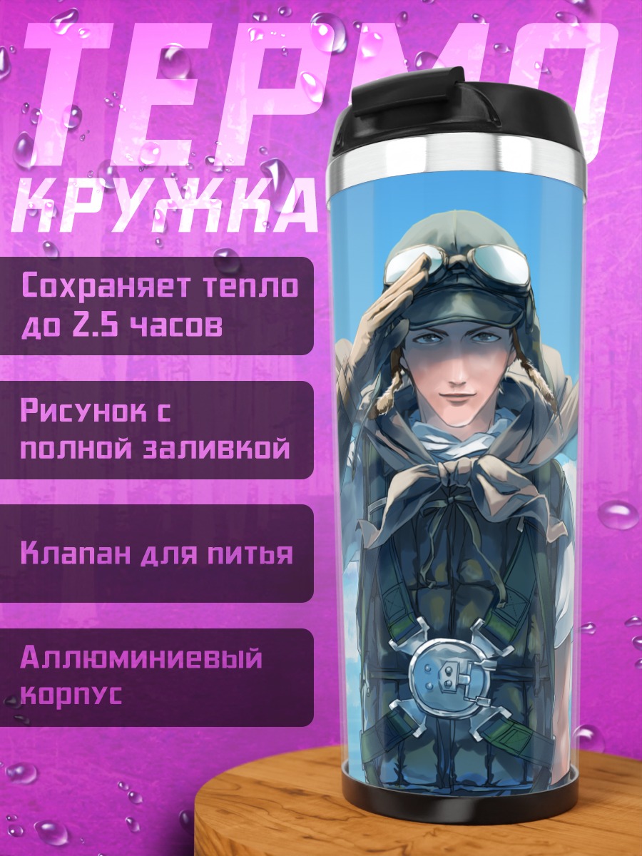 Термокружка Лётчик в облаках