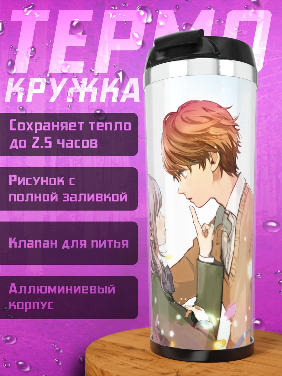 Термокружка Школьная любовь в цветах