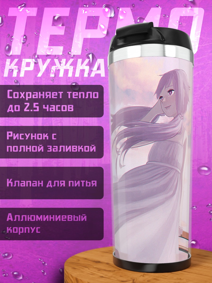Термокружка Юдзуки Юкари на закате