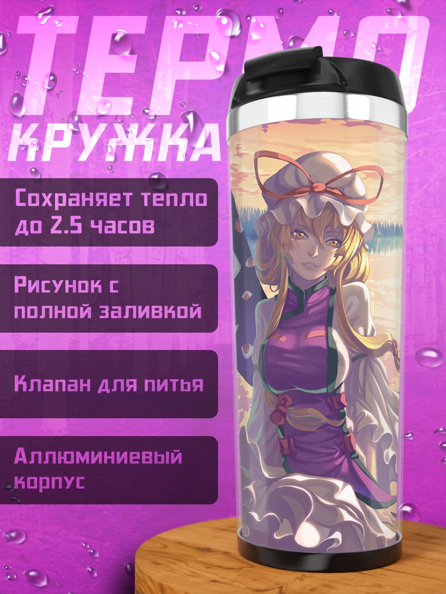 Термокружка Юкари Якумо в закате