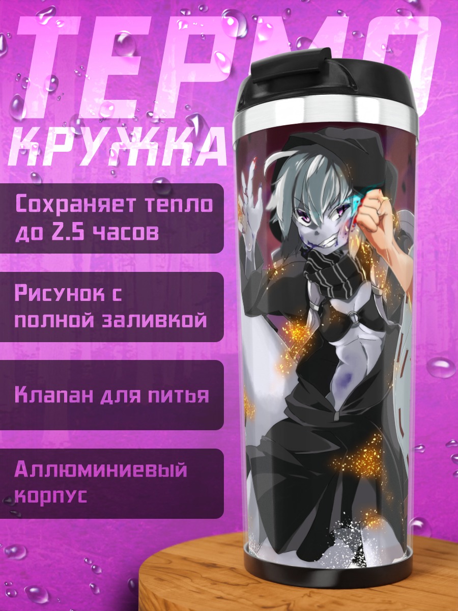 Термокружка Конго в бою