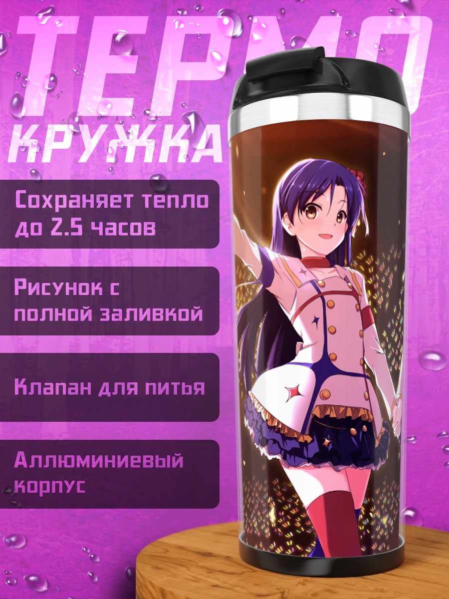 Термокружка Харука и Чихая на сцене