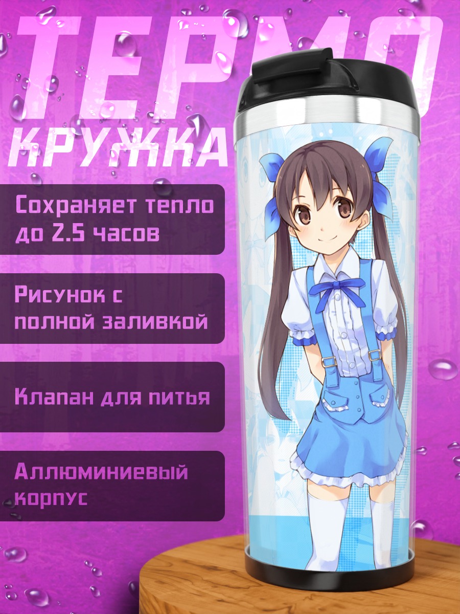 Термокружка Девушка с хвостиками