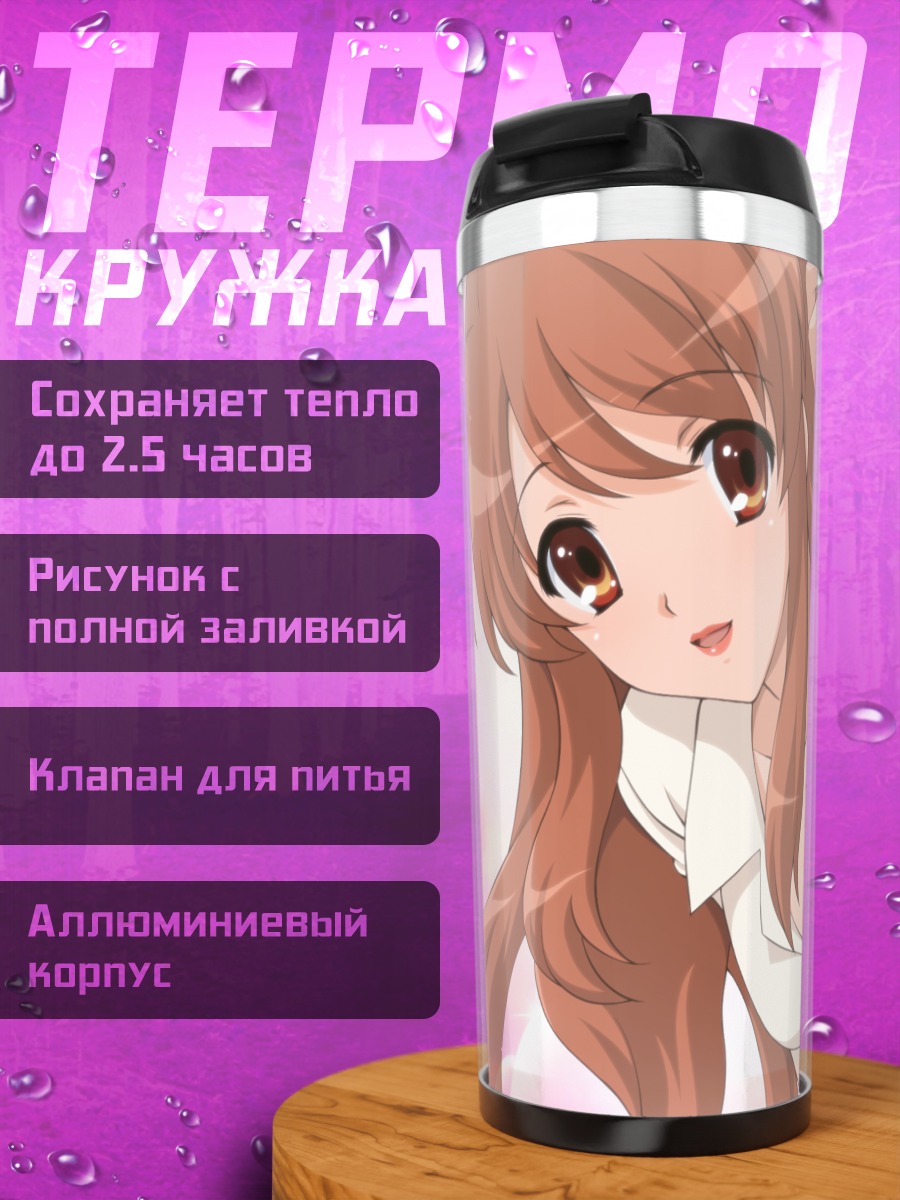 Термокружка Микуру Асахина в блузке