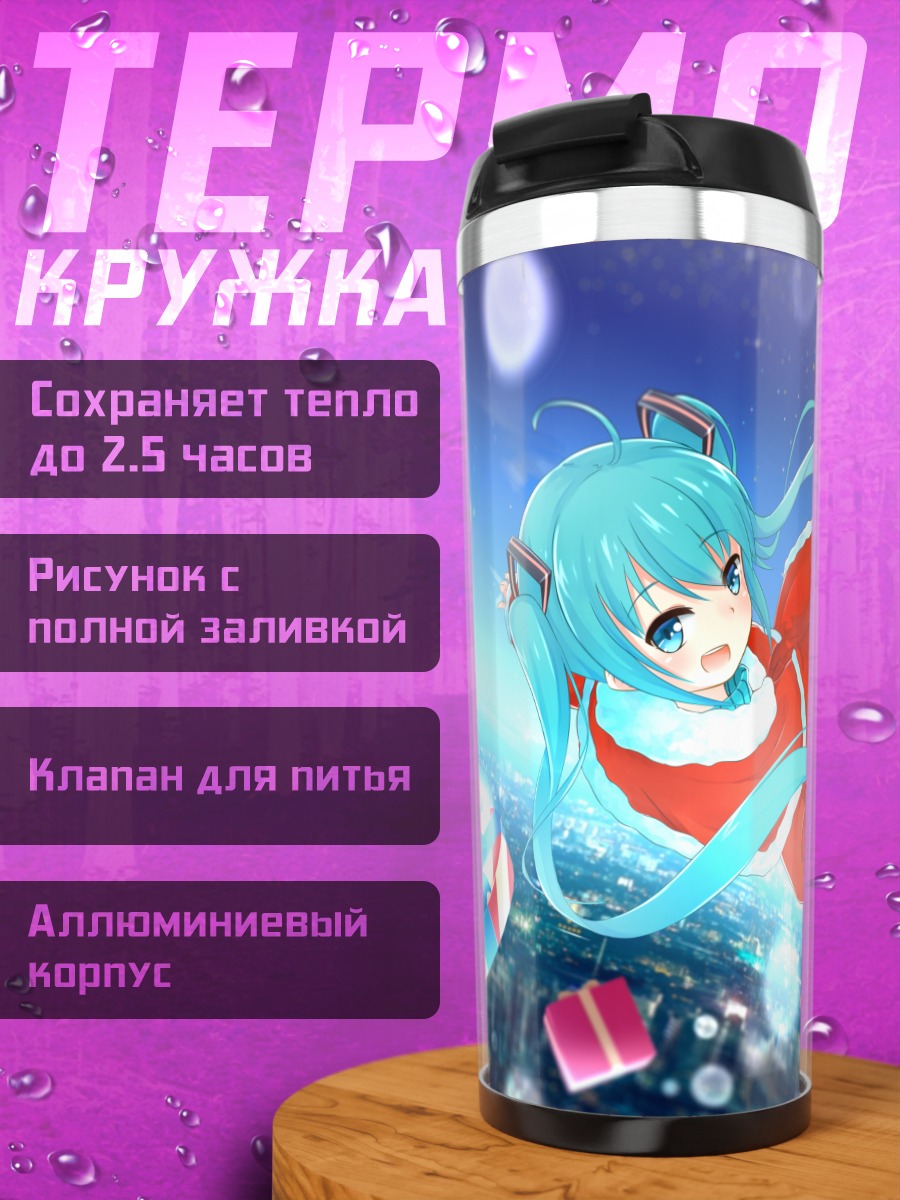 Термокружка Мику Хацунэ с подарками