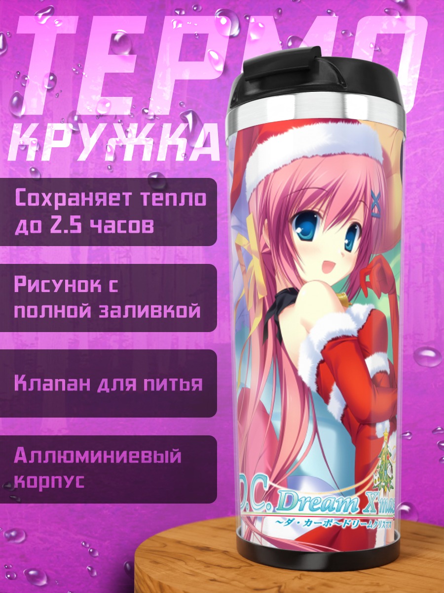 Термокружка Котори Ширакава в Санте