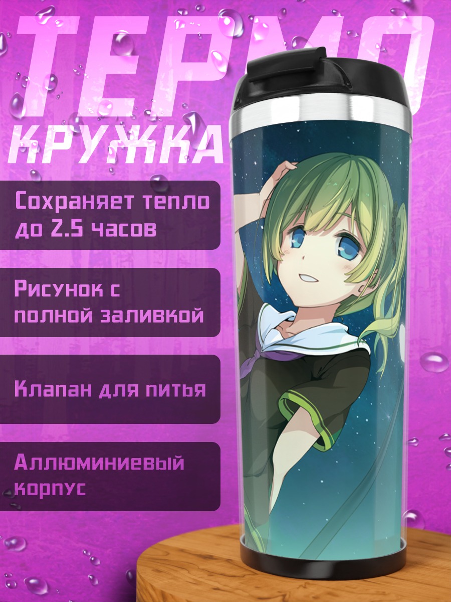 Термокружка Саки Инуи и Ирина