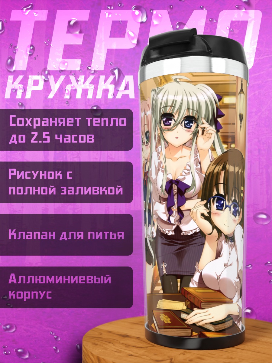 Термокружка Рио Уэсли в библиотеке
