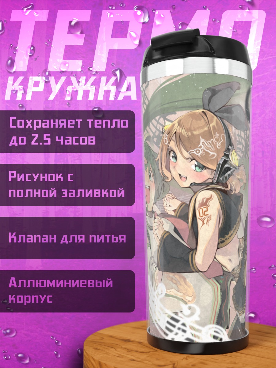 Термокружка Мику Хацунэ и Рин