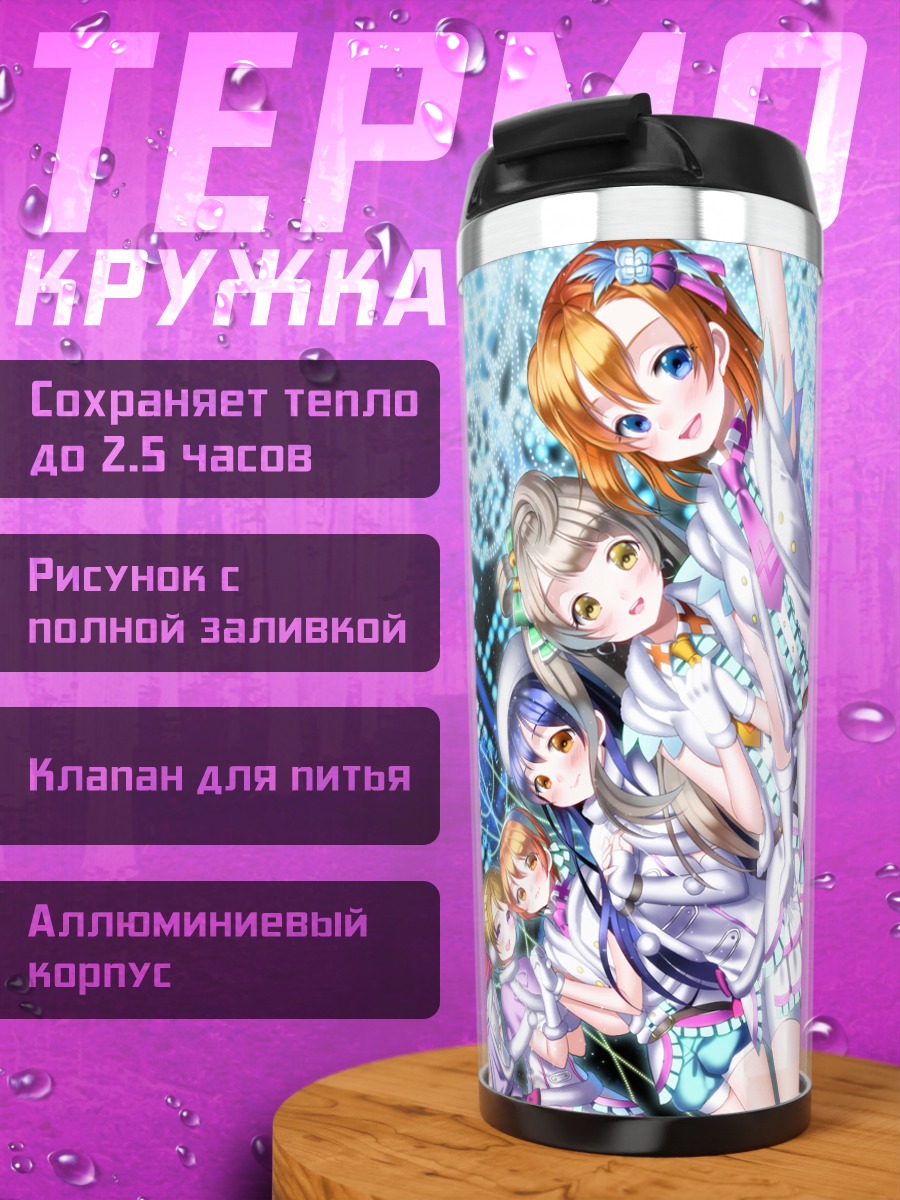 Термокружка Хонока Косака и подруги