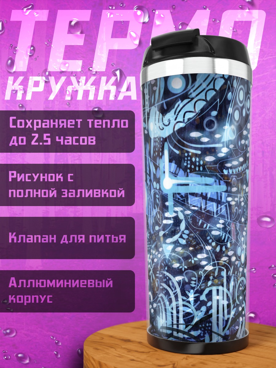 Термокружка Звездный океан снов