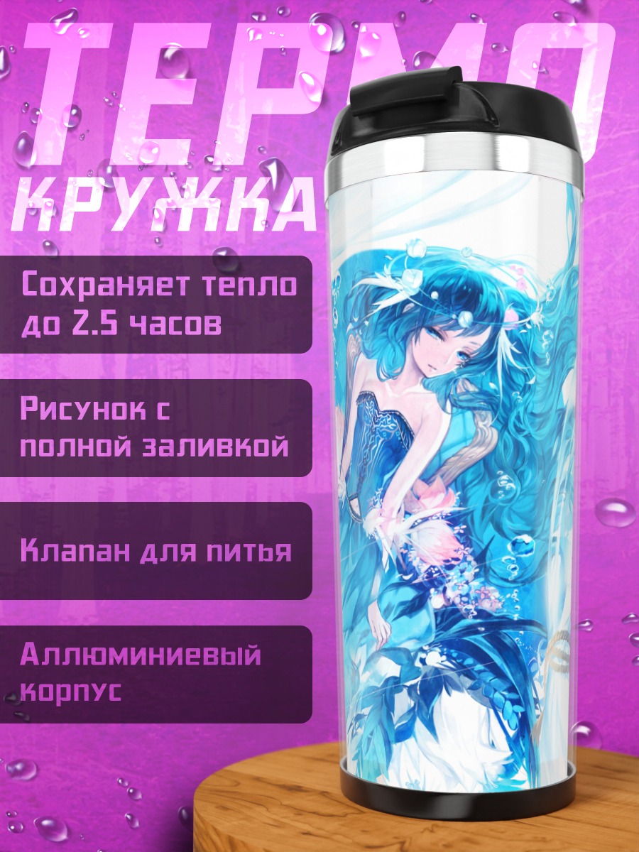 Термокружка Голубая нимфа в цветах