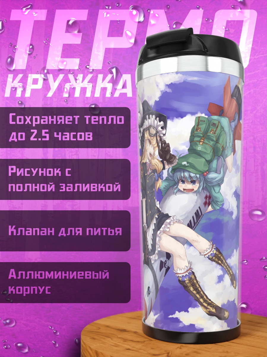 Термокружка Мариса Кирисаме в небе