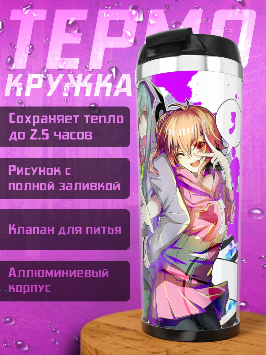 Термокружка Кагеро Проект: Код Мекакуши