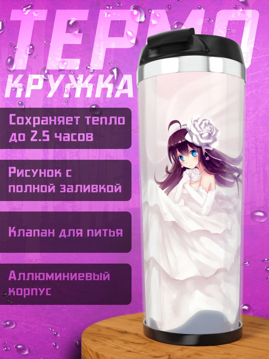 Термокружка Девушка в свадебном платье