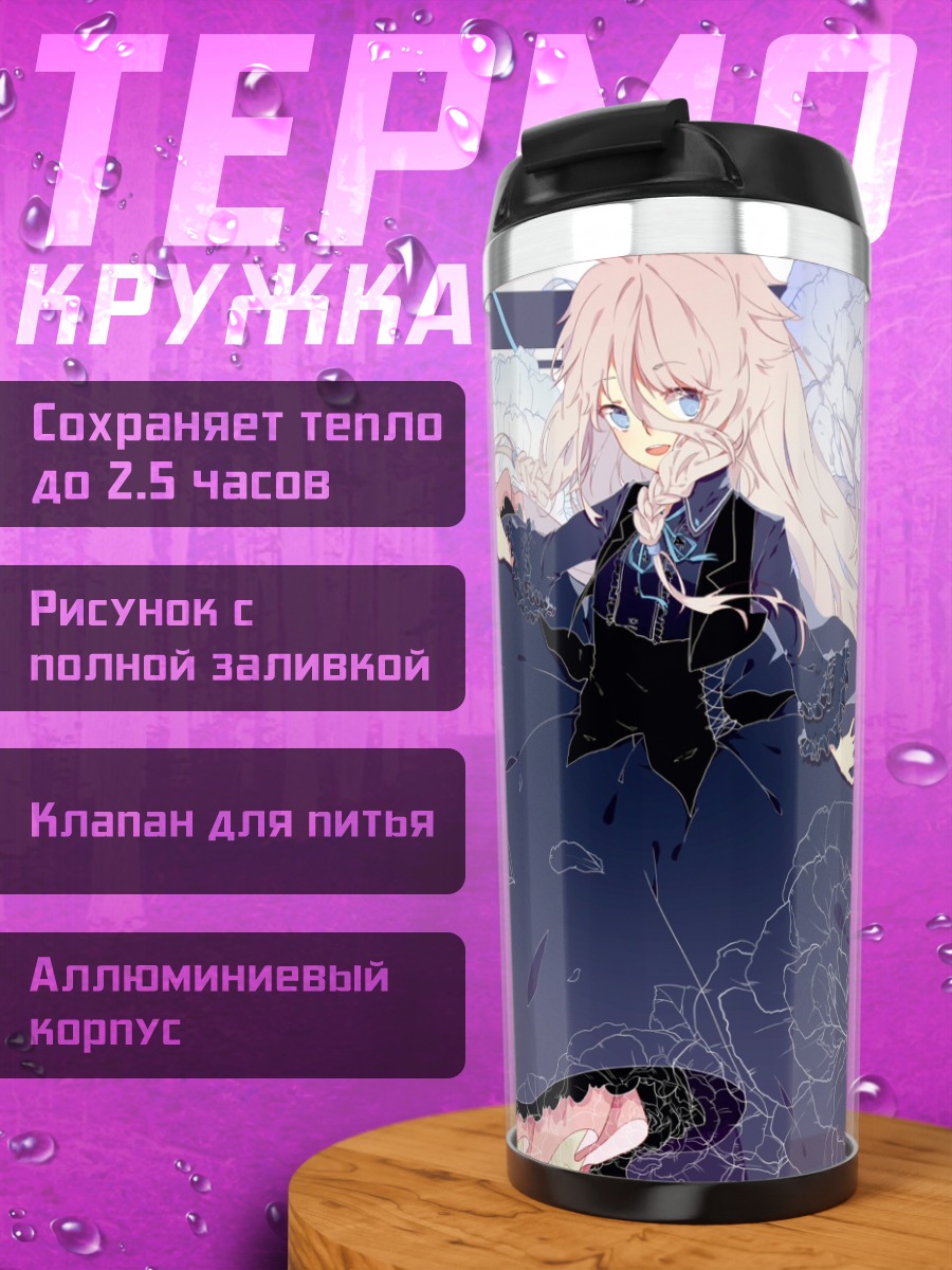 Термокружка Иа в цветах