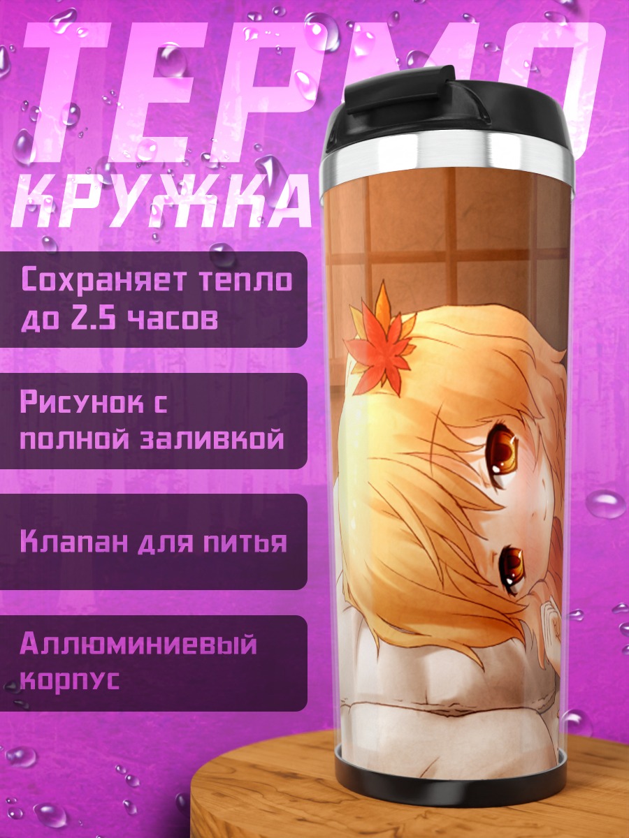 Термокружка Сидзуха Аки в постели