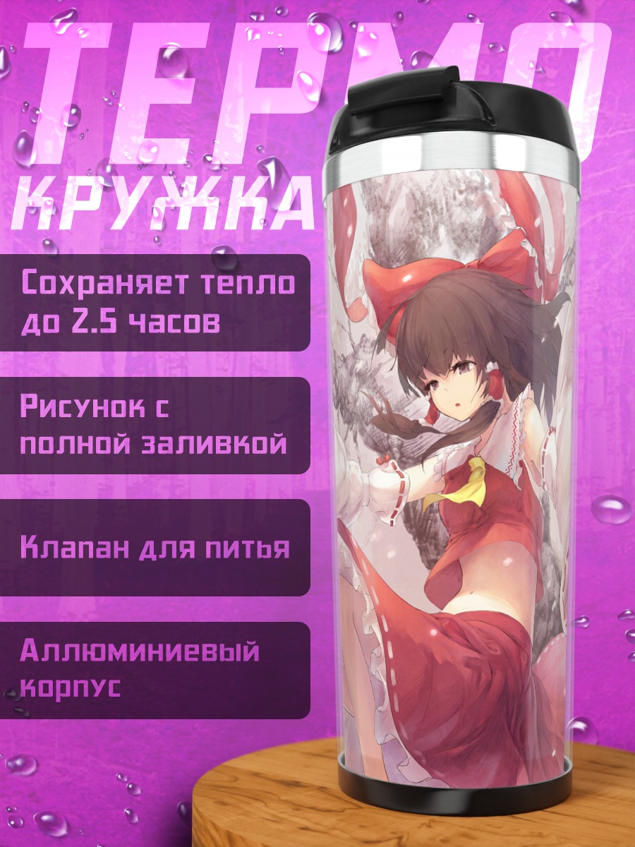 Термокружка Рейму Хакурэй в цветах