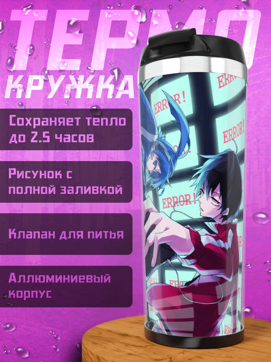 Термокружка Энэ и Синтаро
