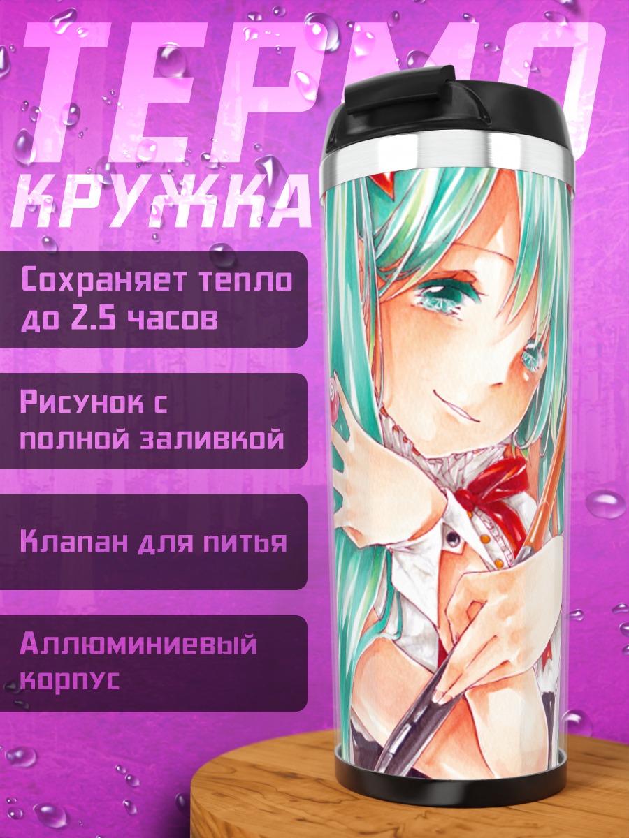Термокружка Мику Хацунэ с посохом