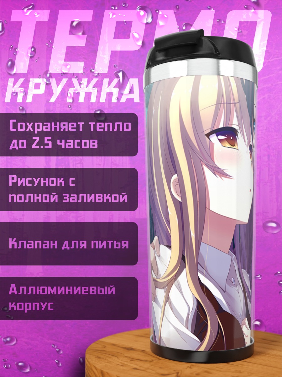 Термокружка Футаба Хисуи и Шо