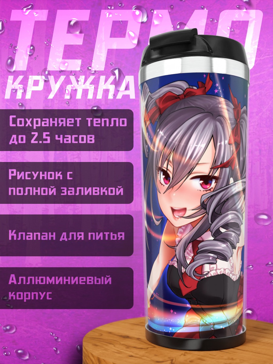 Термокружка Ранко Канзаки в танце