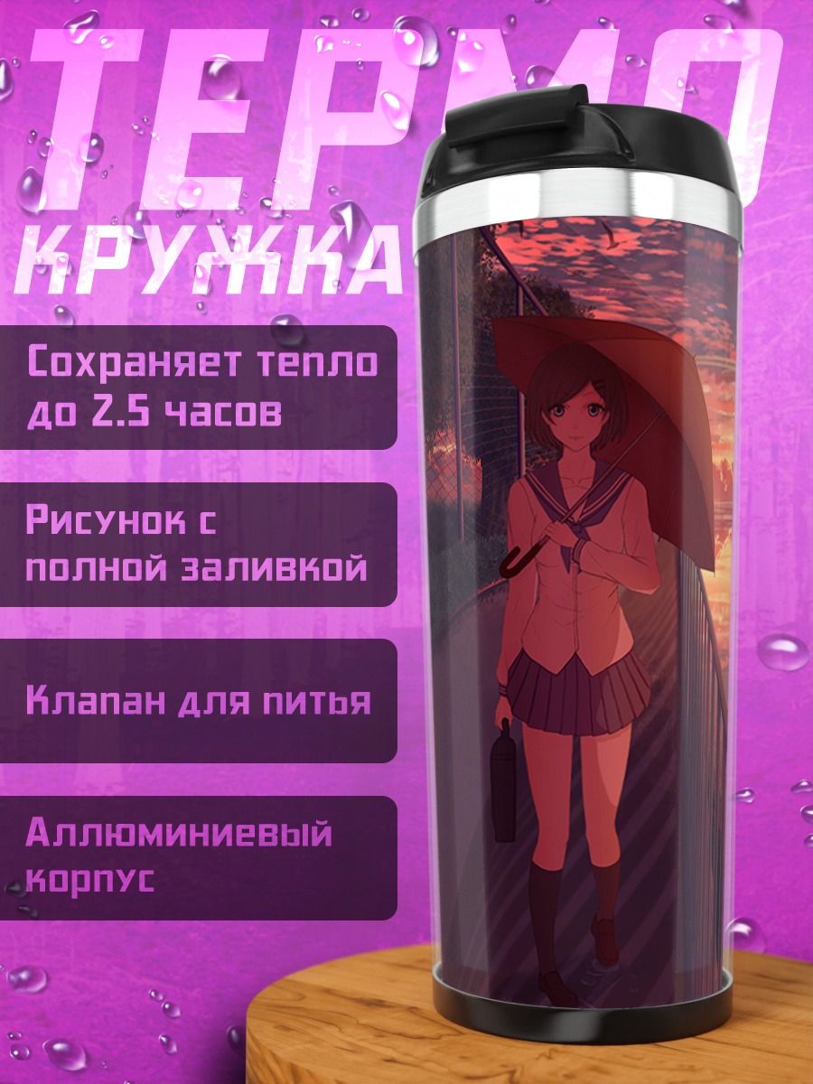 Термокружка Девушка под зонтом