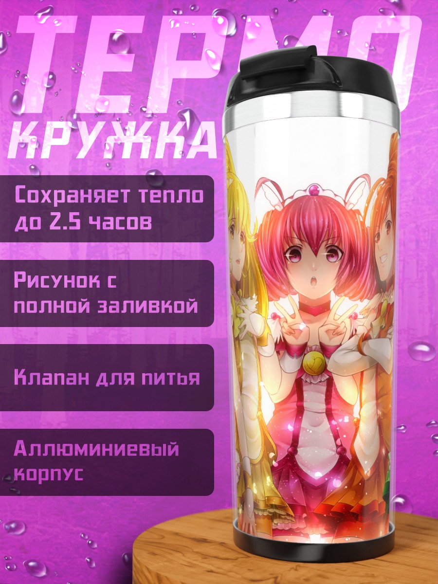 Термокружка Команда Smile Precure