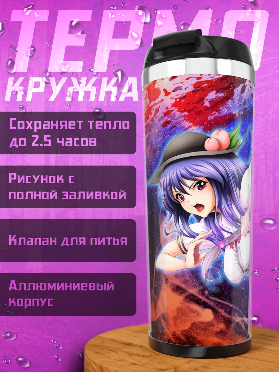 Термокружка Тенши Хинанави в полете