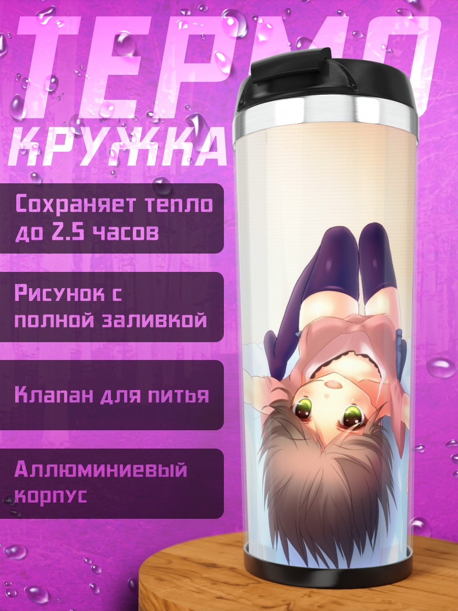 Термокружка Девушка на кровати