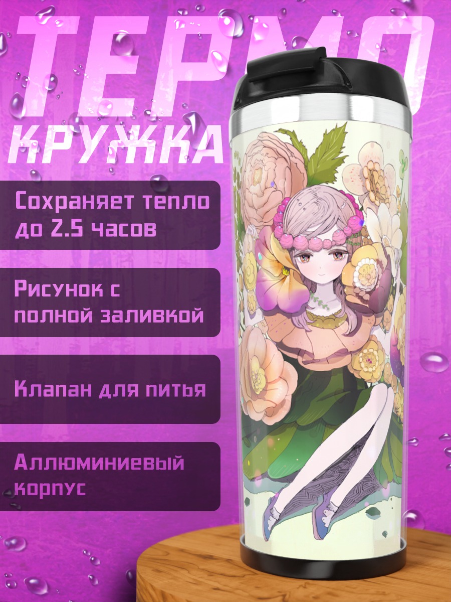 Термокружка Девушка в цветах