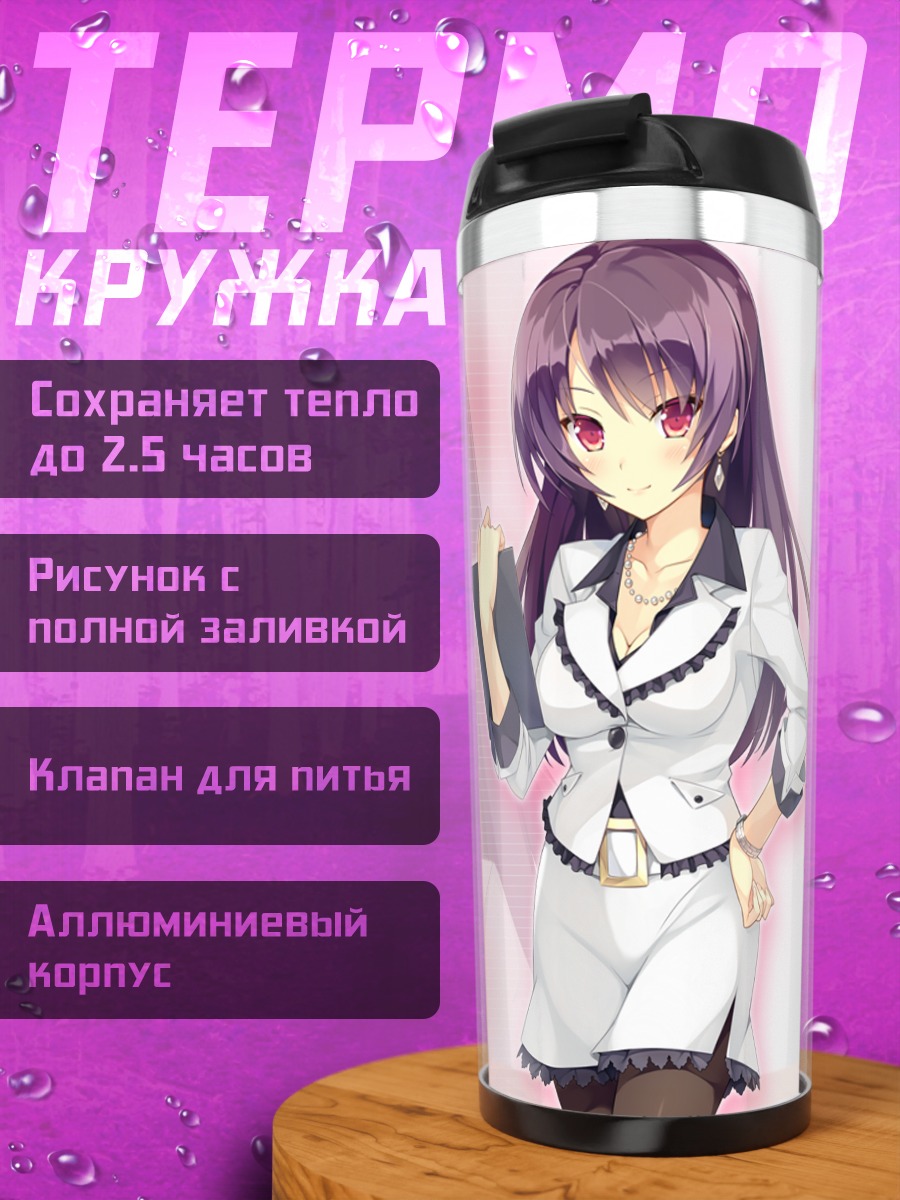 Термокружка Кономи Фудзита в костюме