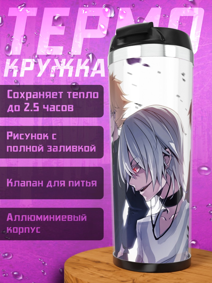 Термокружка Акселератор и союзники