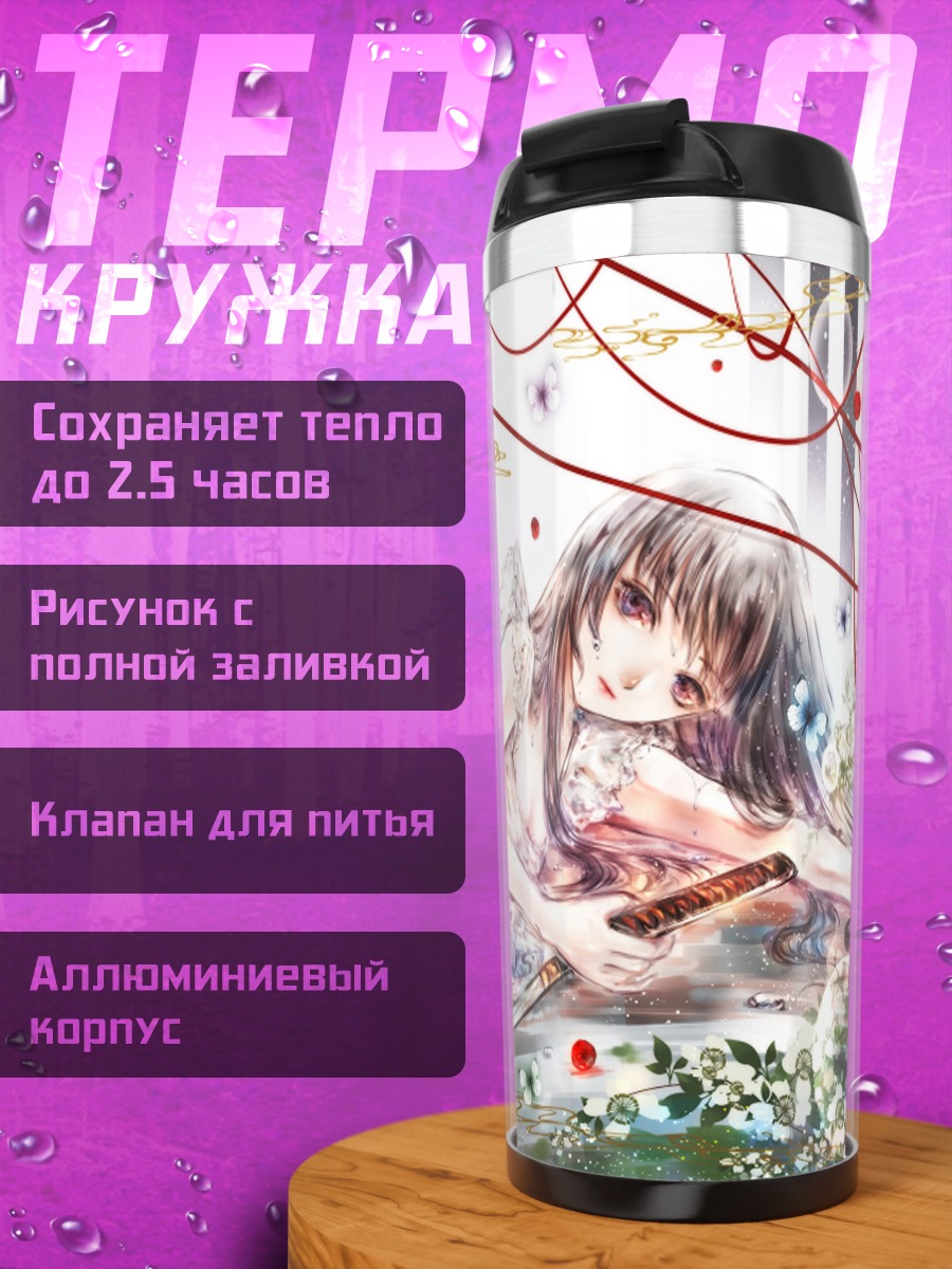Термокружка Девушка с мечом