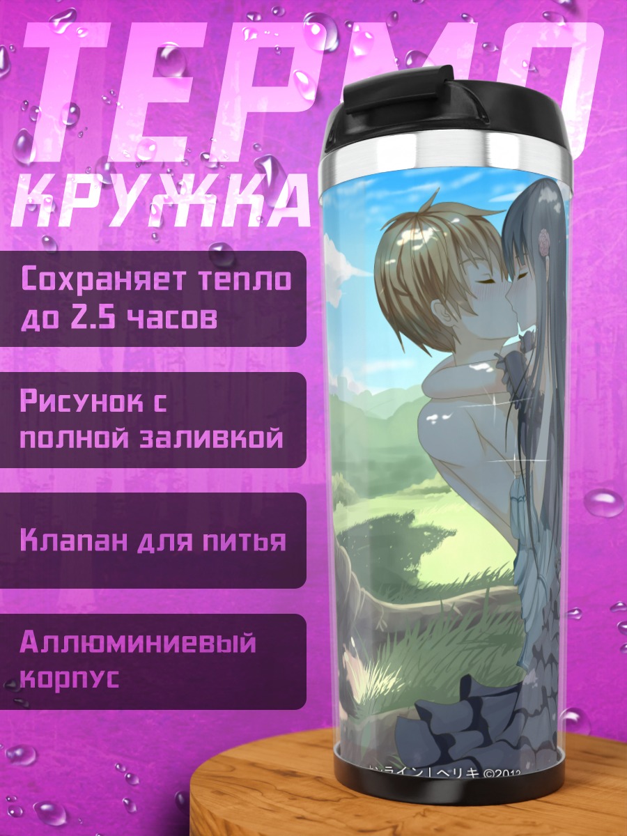 Термокружка Юджио на лугу