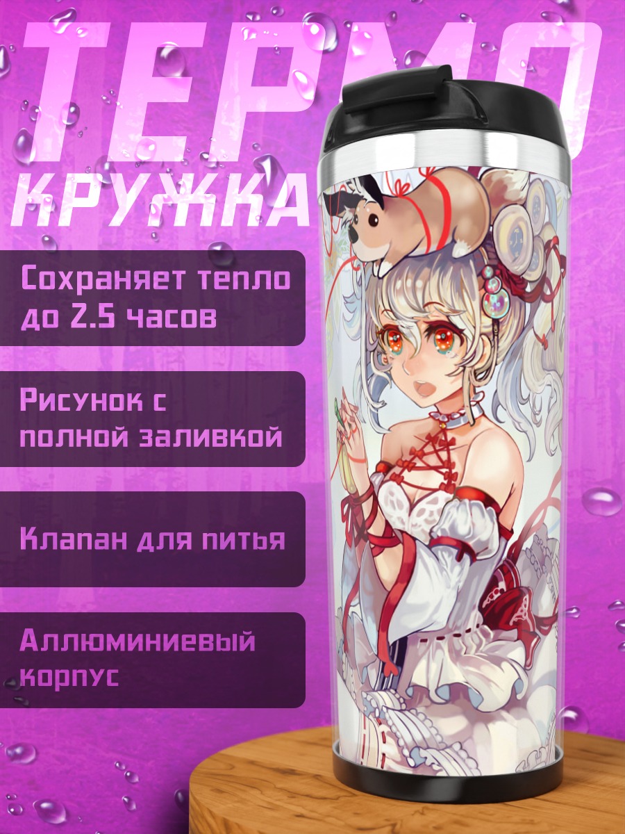 Термокружка Девушка в лентах