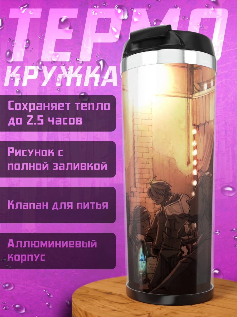 Термокружка Иа в баре