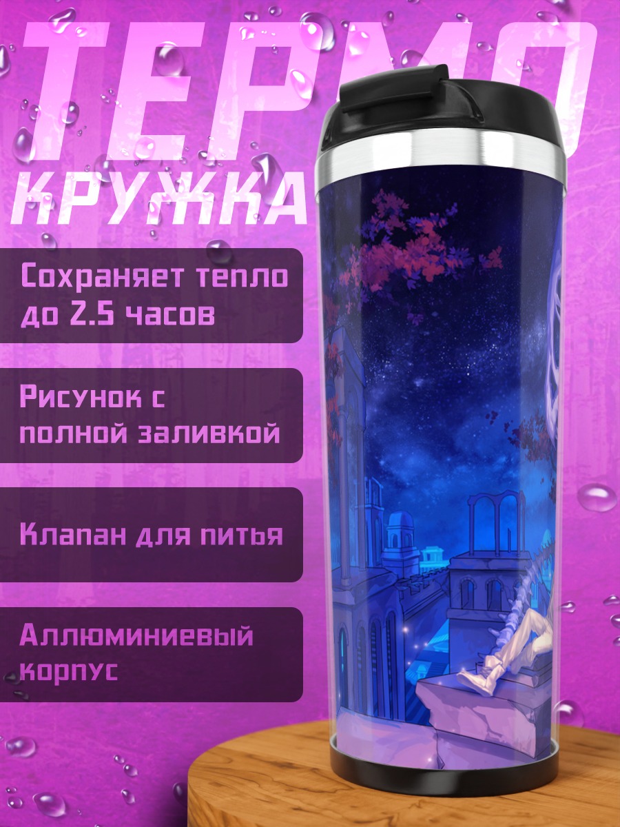 Термокружка Звездная ночь в руинах