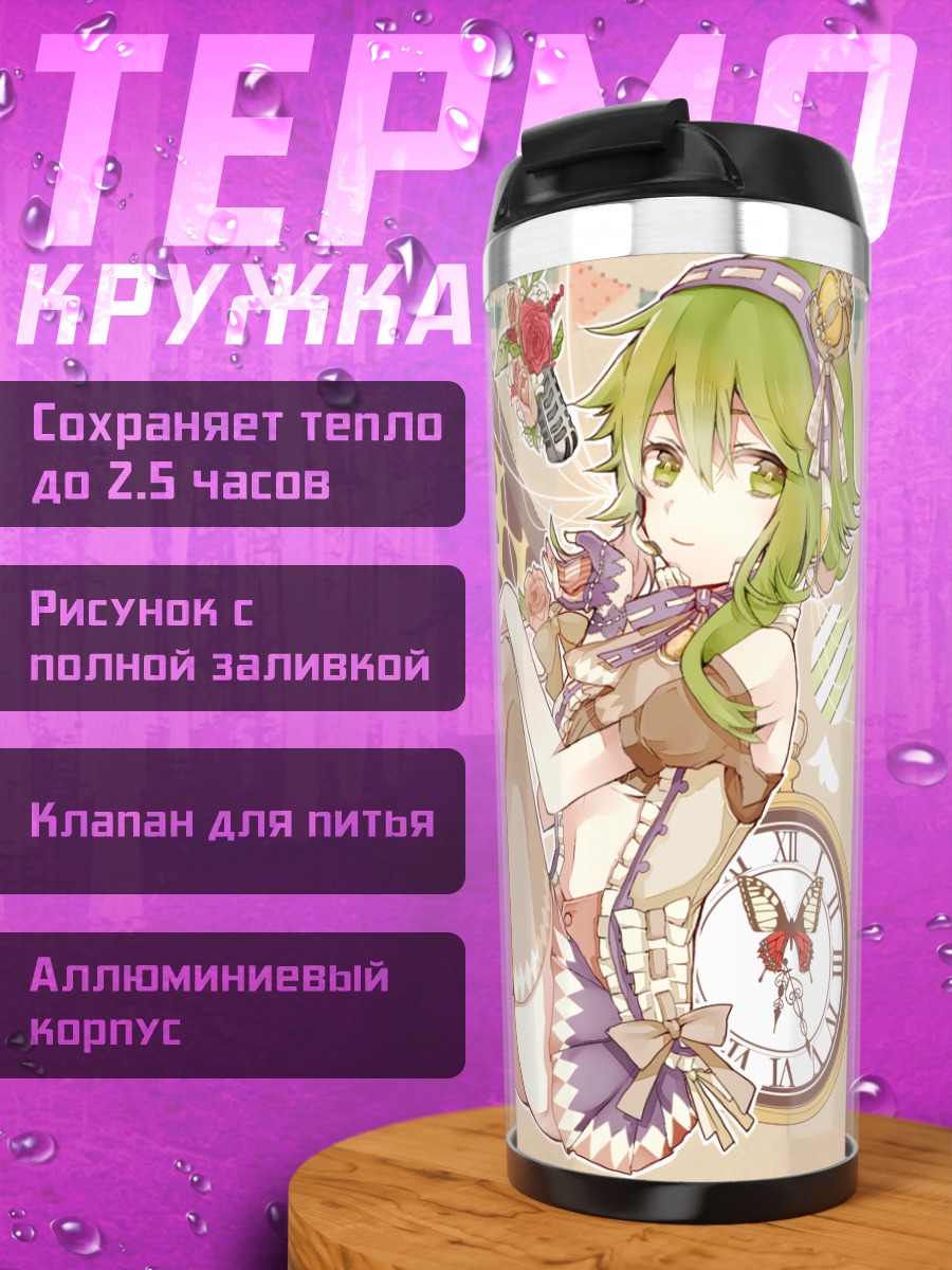 Термокружка Гуми в цветах