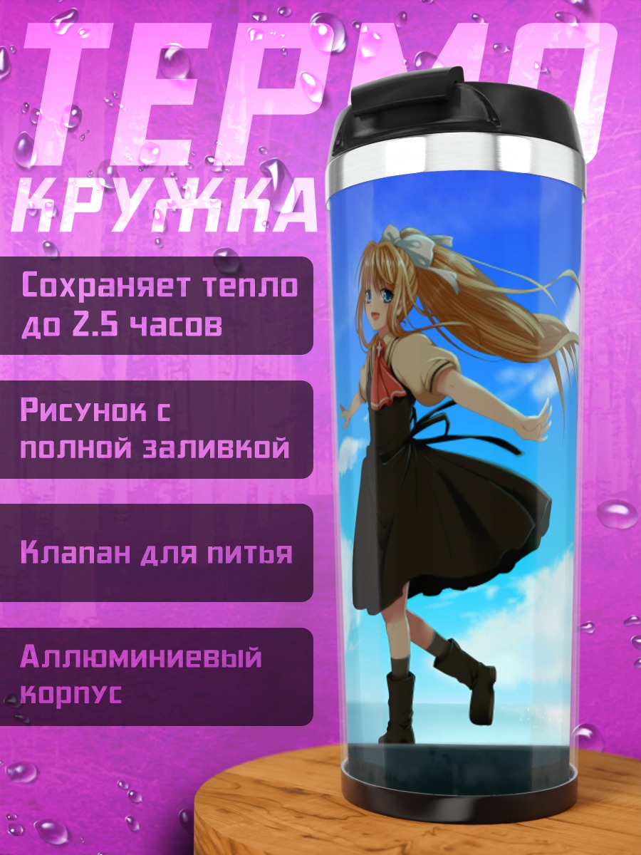 Термокружка Мисузу Камио в небе