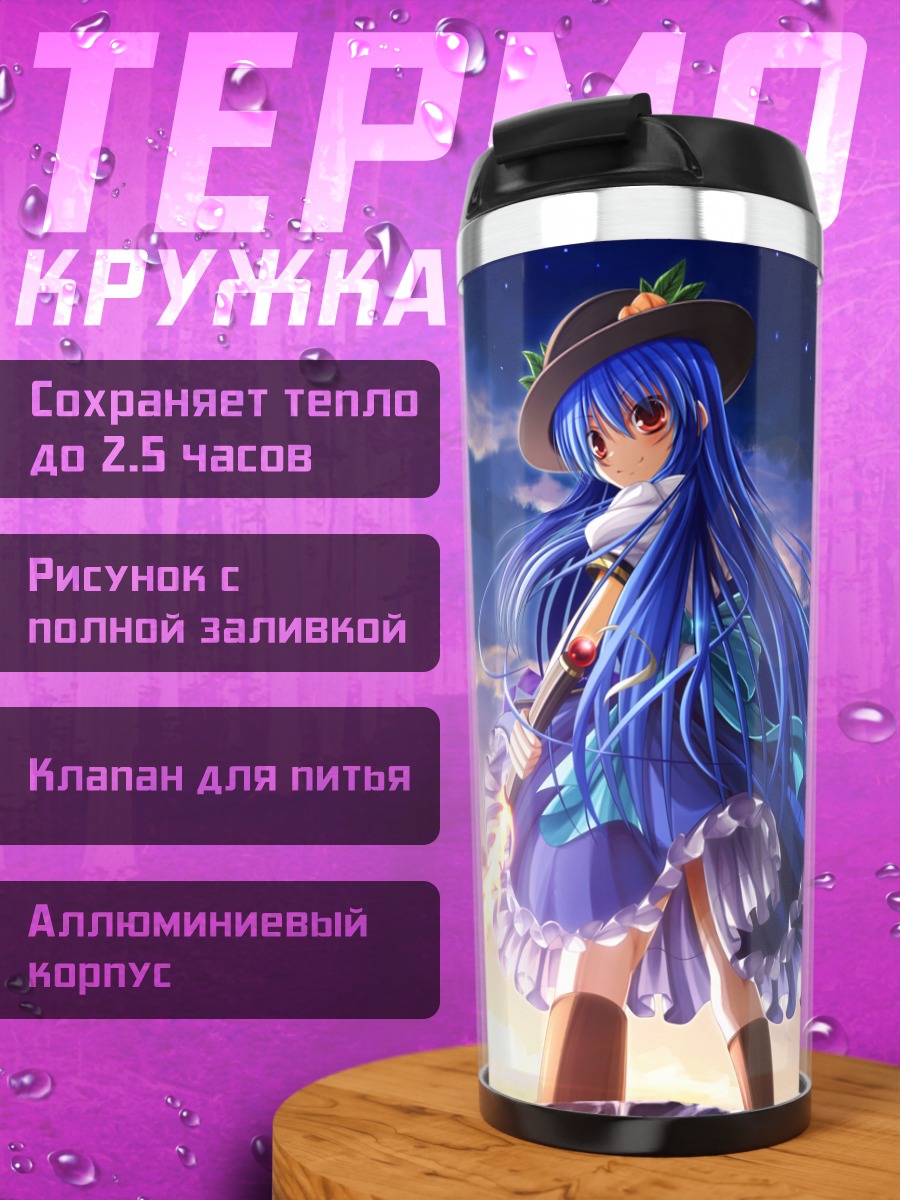 Термокружка Тенши Хинанави на закате