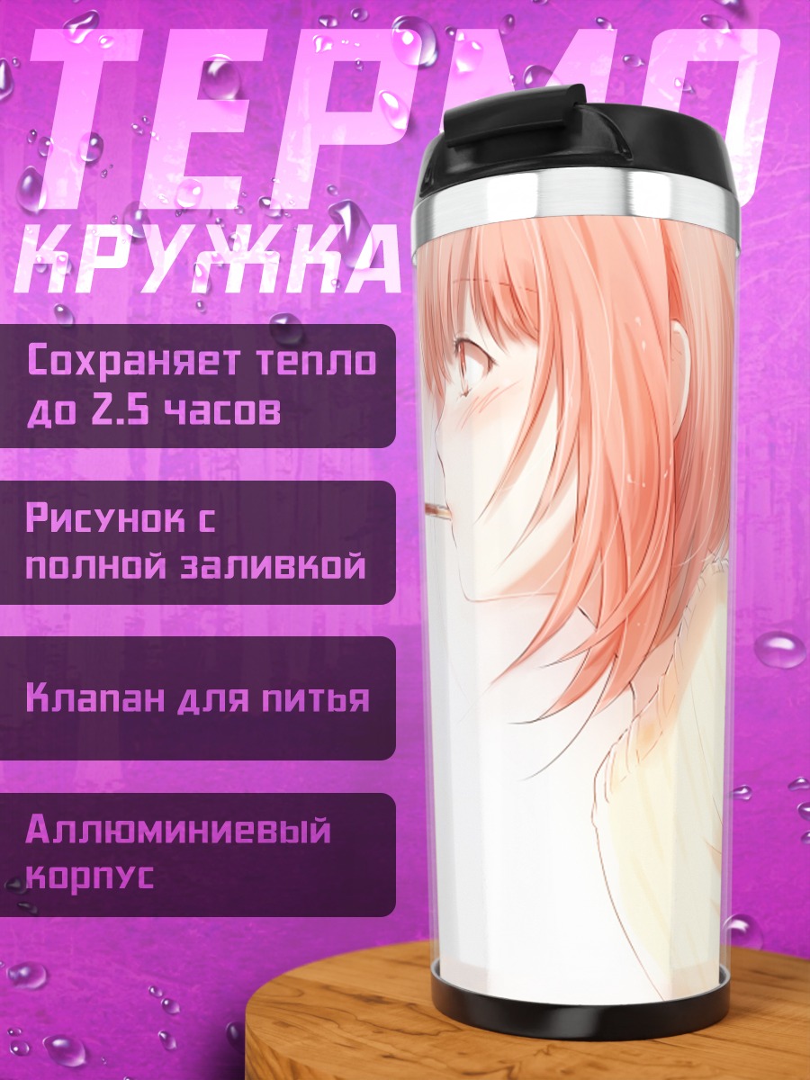 Термокружка Девушка с Поки