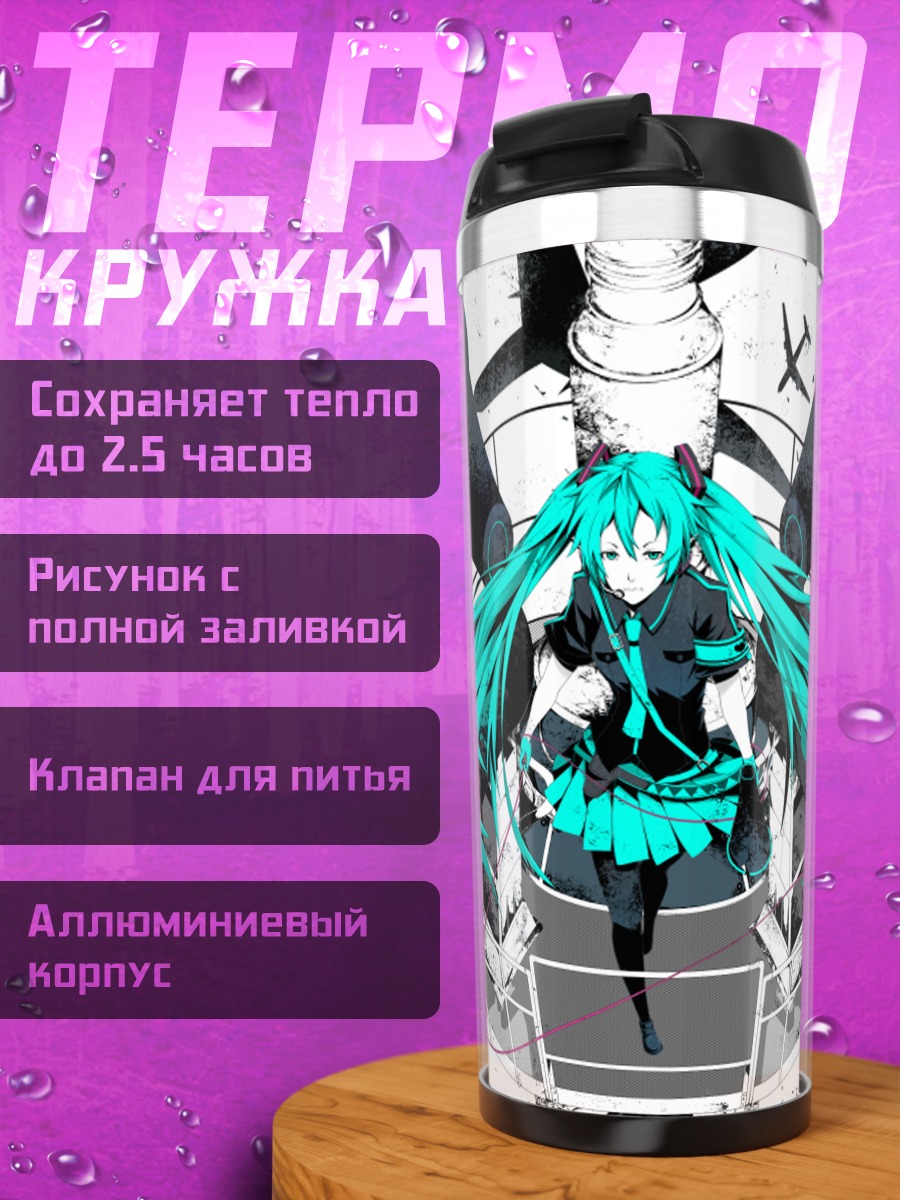 Термокружка Мику Хацунэ в динамике
