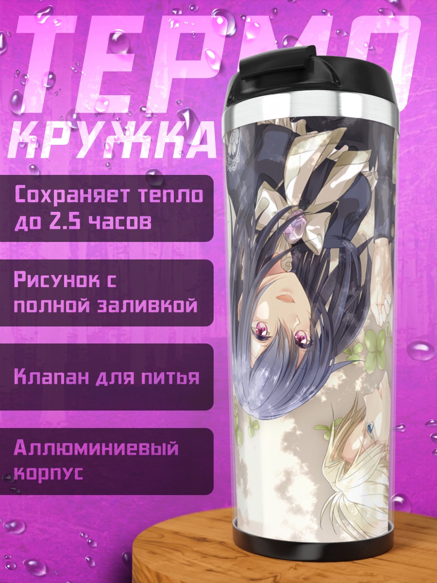 Термокружка Мисаки Аюдзава и Усуи Такуми